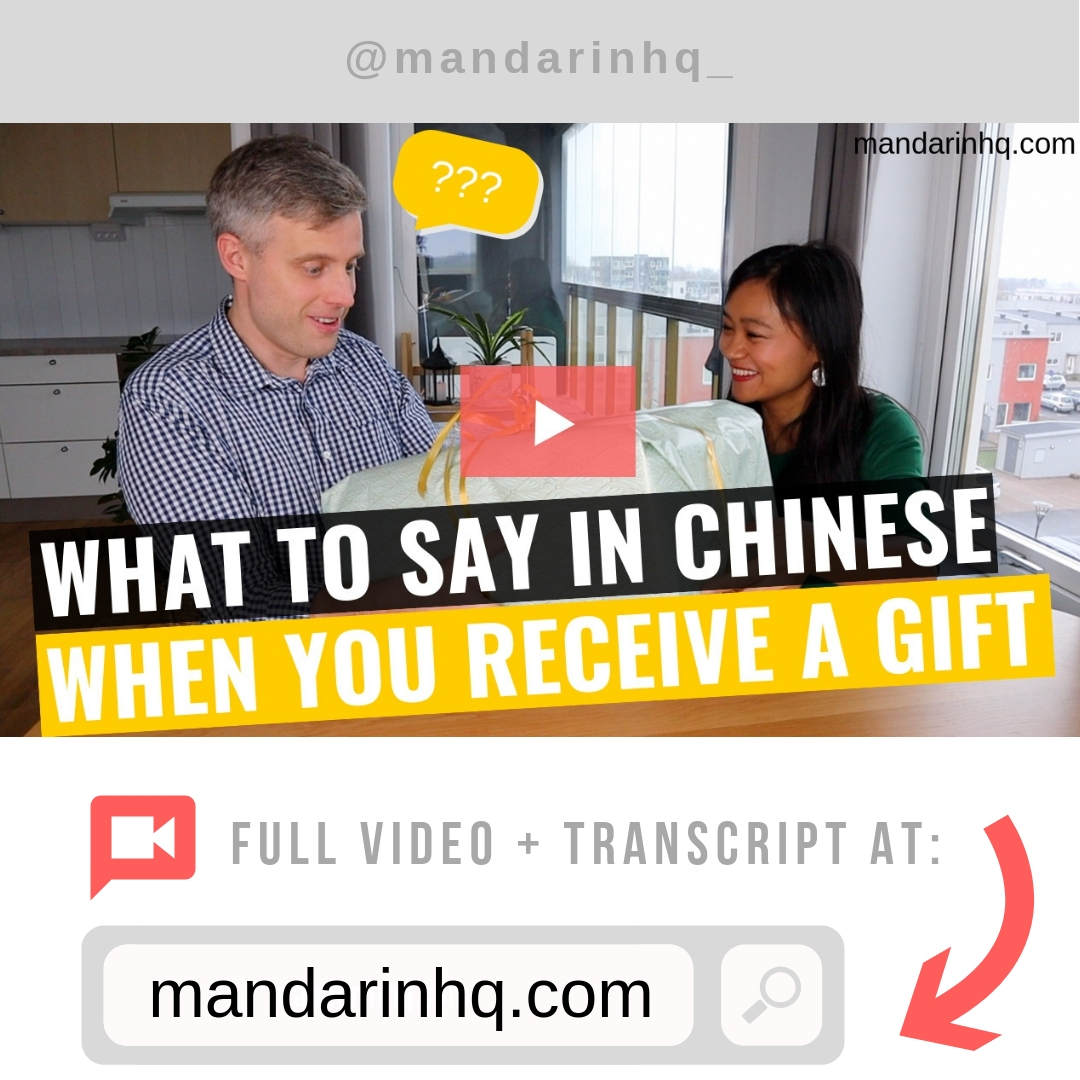 What to Say in Chinese When You Receive a Gift. l8r.it/2gv6
----
#learnchinese #mandarinhq #chinesephrases #chineselessons #mandarinlessons #receivegiftinchinese #chineseexpressions #chineseculture #learnmandarin