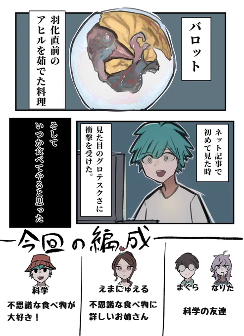 羽化直前の卵〝バロット〟を食ったレポ(1/4)
