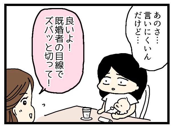 『友人の恋愛相談をぶった斬った話』  20時頃更新します!