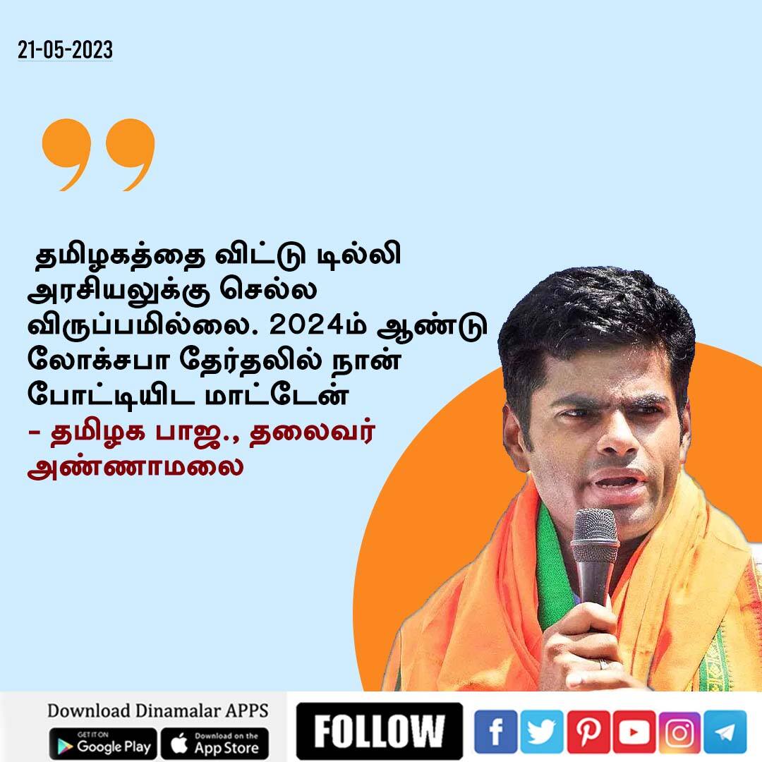 Dinamalar on twitter 