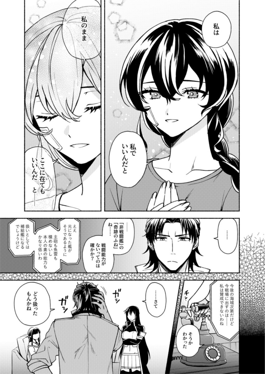 宗谷が長門に憧れるはなし(12/13)