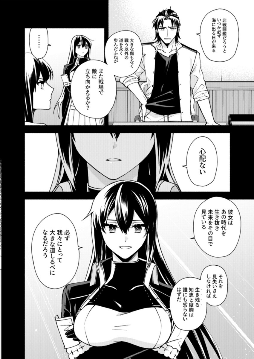 宗谷が長門に憧れるはなし(12/13)