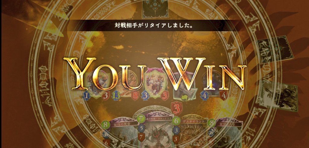 Celtic_GuardMan's tweet photo. 久しぶりのシャドバ、デスタイラント現役で活躍できる神環境だった
#シャドウバース 
#シャドバ勢と繋がりたい https://t.co/q8MKb1fXpq