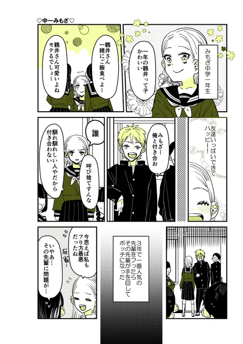 ギャルバニア②36話🐰 過去編、中一の頃のみもざ。