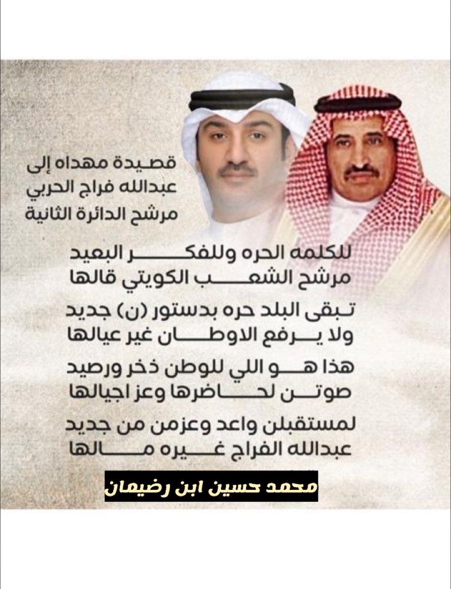 OMH_03's tweet photo. .
هذا هو اللي للوطن ذخر ورصيد
صوتن لحاضرها وعز اجيالها

لمستقبلن واعد وعزمن من حديد
عبدالله الفراج غيره مالها

هذا الصحيح و فاله التوفيق والنجاح https://t.co/UWPvXMoBcT