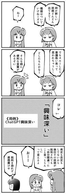 4コマ描きました。「便利な言葉」