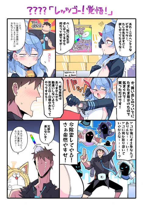 アコ…急にどうしたんだ…?!