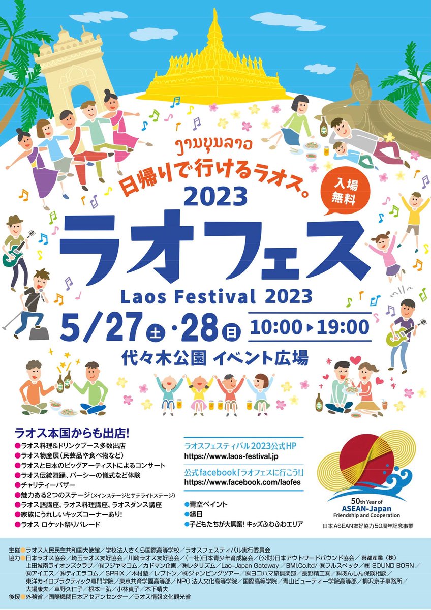 laolaos_koji's tweet photo. 来週末はラオフェス行きます！！

久しぶりのラオフェス楽しみだな～！

ビアラオでタムチョークしましょう🍻🍻
https://t.co/HPi4Tjb47H https://t.co/B6HYS9BDPd