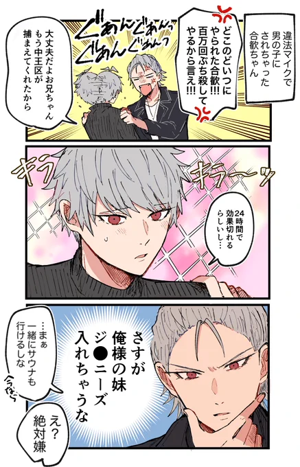 違マで男の子になっちゃった💤ちゃん