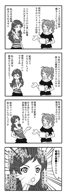 アイドルスペースウォーズ
ジョーイ・ロータスの評価 