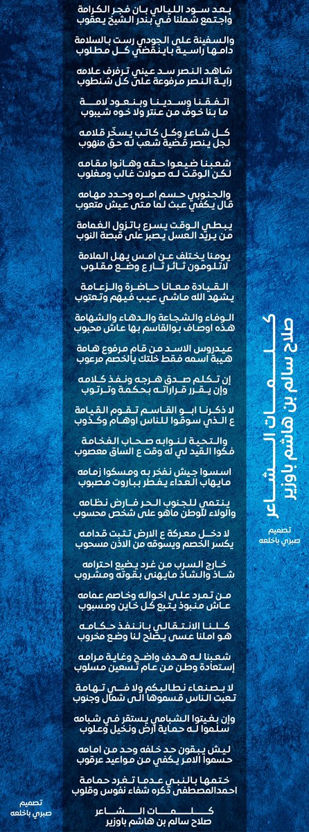 بعد سود الليالي بان فجر الكرامة.      قصيدة للشاعر صلاح سالم بن هاشم باوزير #الجنوب_العربي #عيدروس_الزُبيدي
<a href="/AidrosAlzubidi/">عيدروس الزُبيدي - Aidaros Alzubidi</a>