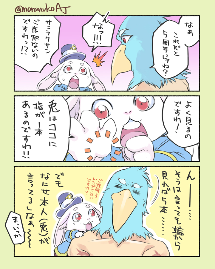 おまけ「兎の前足は」

誤字ってる〜。正しくは「側から」
サンラクの左親指でどうとでも言い張れる仕様である 