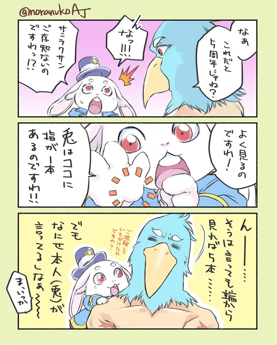 おまけ「兎の前足は」

誤字ってる〜。正しくは「側から」
サンラクの左親指でどうとでも言い張れる仕様である 