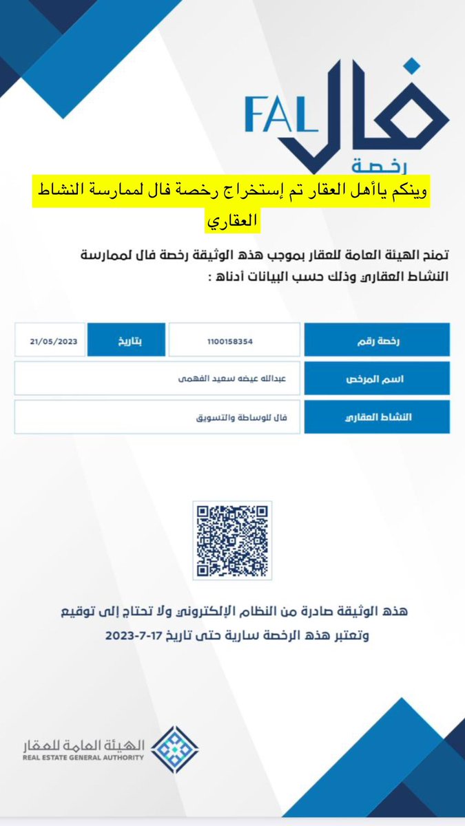 #مساء_الخير_والسعاده_للجميع 
تم إستخراج رخصة فال لممارسة النشاط العقاري 

وينكم ياأهل العقار 😁

#العقار