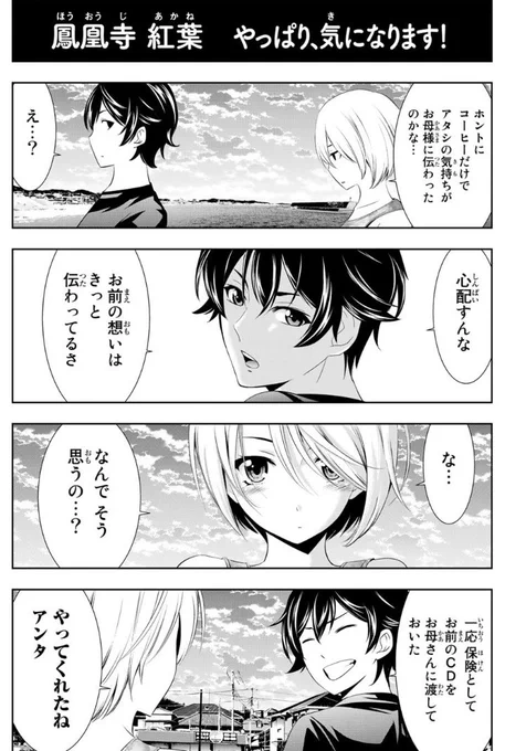 アニメ7話その後。
#女神のカフェテラス 