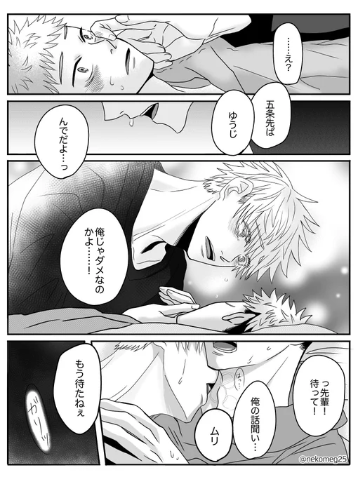 次は7月の呪専ごゆプチに参加します〜 ずるずるセiフiレになってしまった五悠の(これ⤵︎ )の前後のお話を足して描く予定。前回のもまるっと描き直す….!
