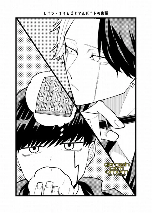 これは1ページ空いたため生まれたレイマシュ漫画扉ページ