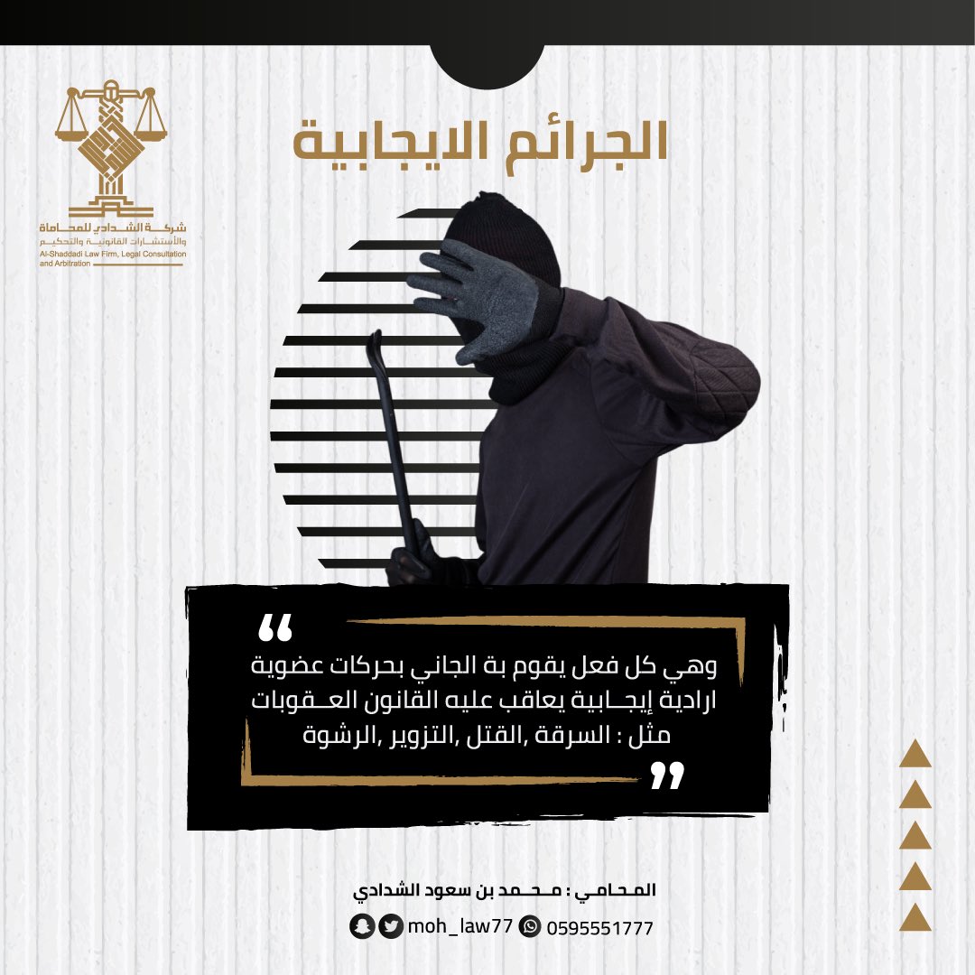 المحامي / محمد الشدادي (@moh_law77) on Twitter photo 