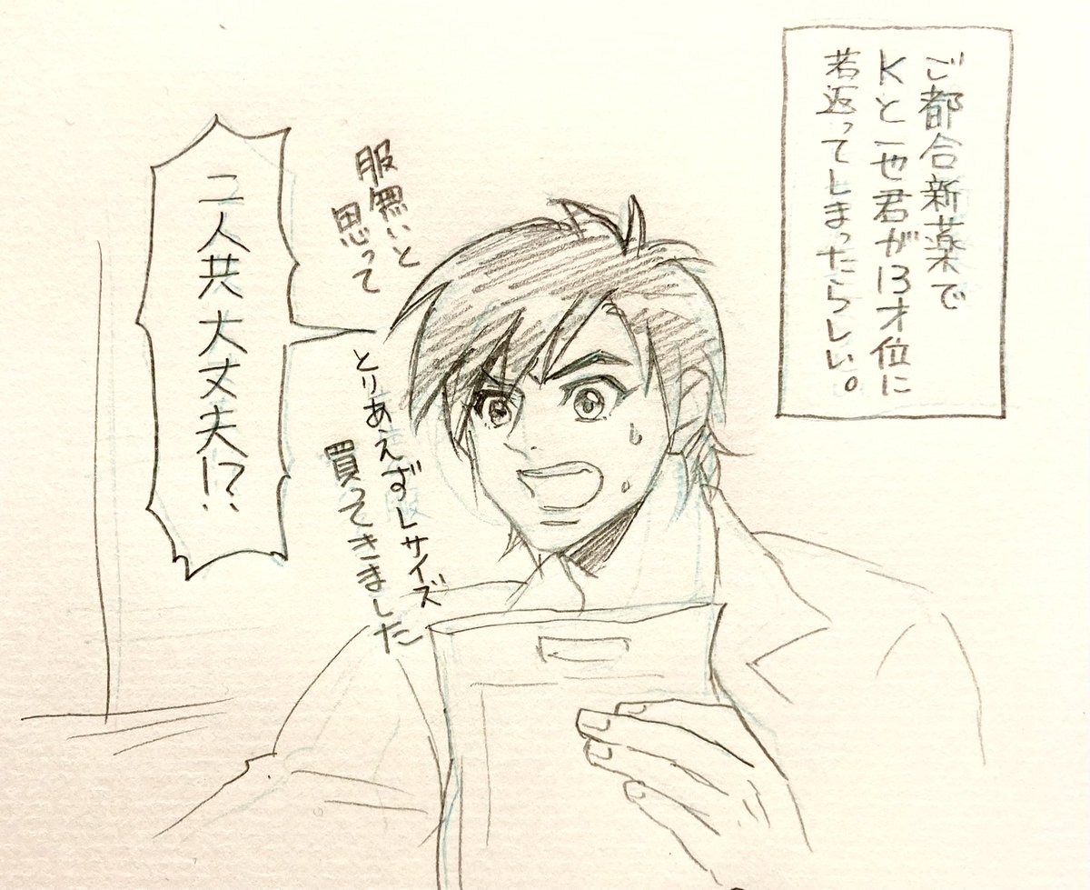 ご都合新薬と駆けつけてくれる富と暴走する也と「……俺こんな細かったか…?」って動揺してるK先生。相手が也だからだよ。