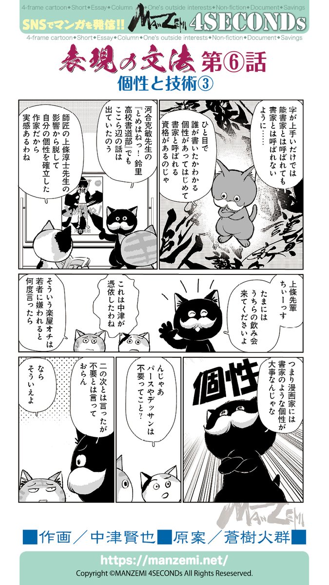 manzemi's tweet photo. 中津賢也『表現の文法』
https://t.co/G1pzPc60bn
#4SECONDs 
#マンガが読めるハッシュタグ https://t.co/Aowy9siVPo