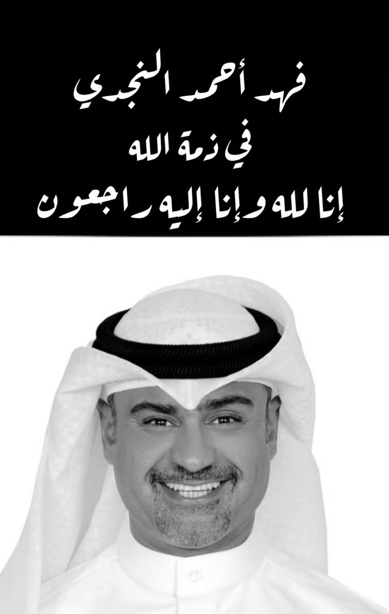 eng_q_8's tweet photo. #فهد_النجدي https://t.co/4XrH1Um7Yn