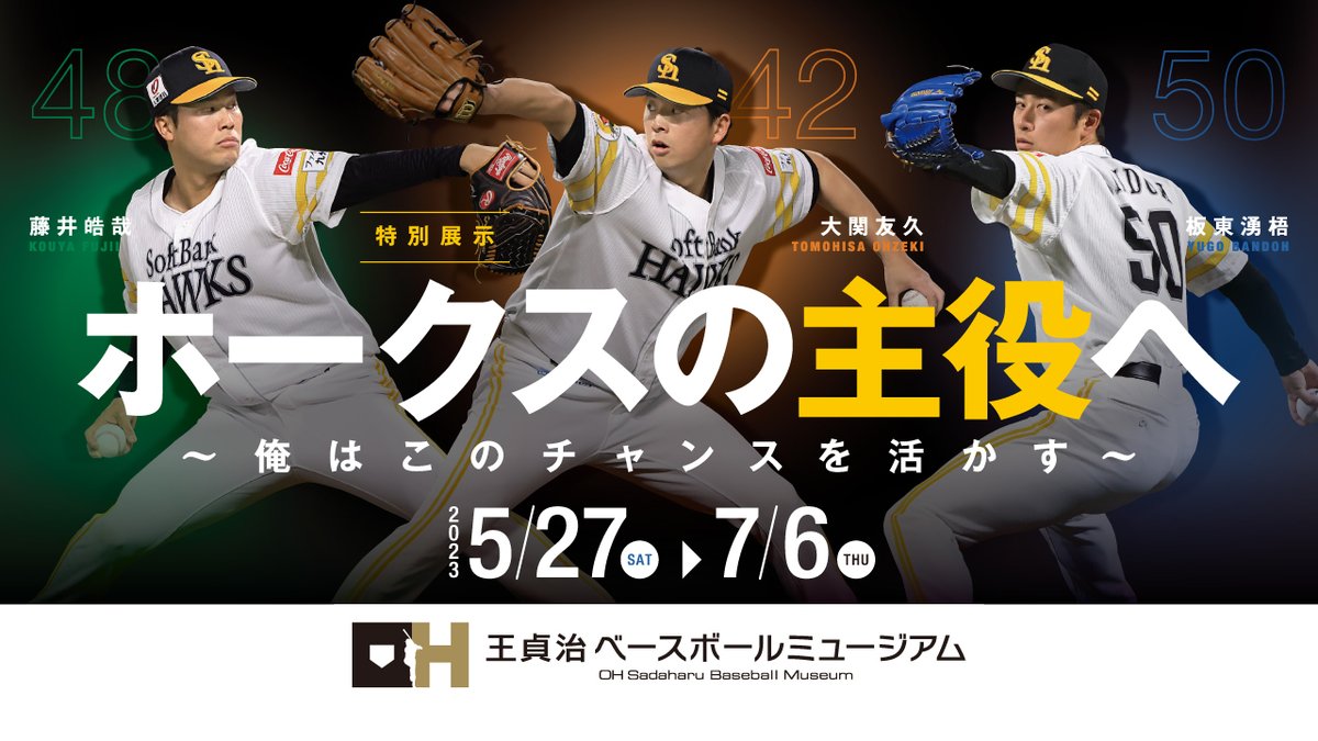 ホークス 5/27（土）よりBOSS E・ZO FUKUOKA 4F #王貞治ベースボール