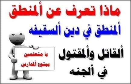 العالم بدون البكرية أكثر أمنا وسلاما 

#الإرهاب_الإسلامي_السني