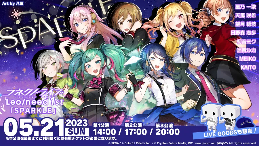 プロジェクトセカイ カラフルステージ！ feat. 初音ミク【プロセカ