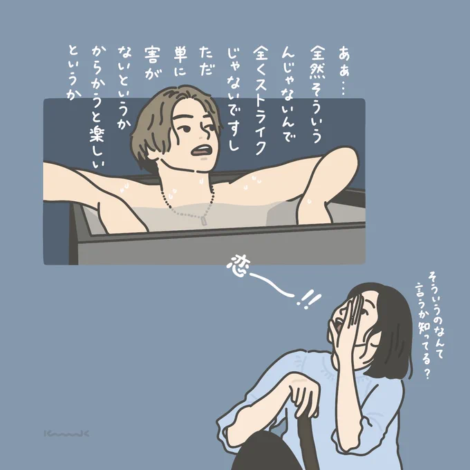 ひねくれ君の恋。  #ペンディングトレイン #ペントレ