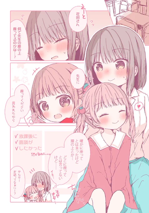 《百合漫画》座ってください