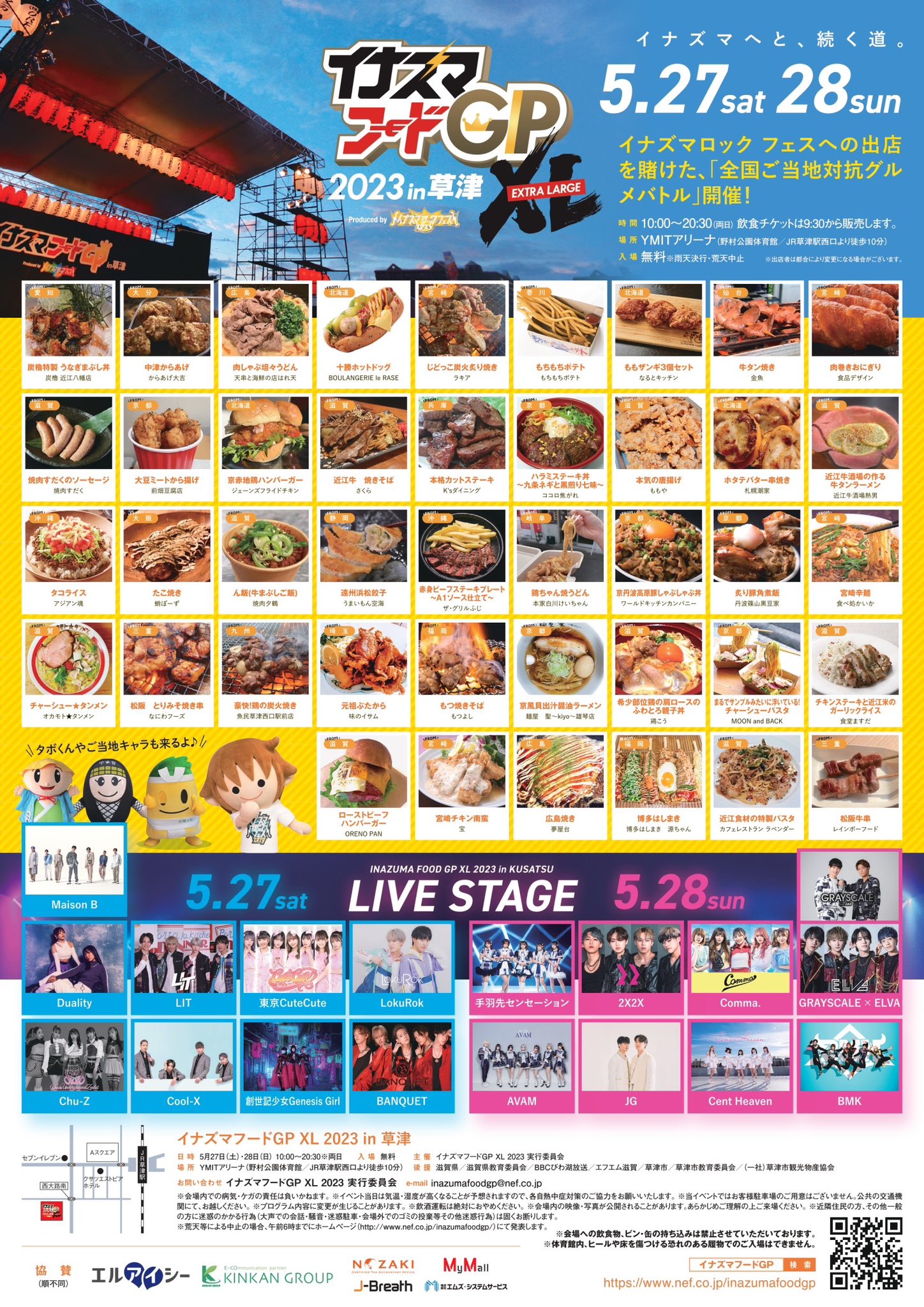 イナズマロックフェス チケット 21日