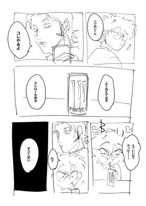 これはニツサムニツで海に沈められそうになるニツおじくん