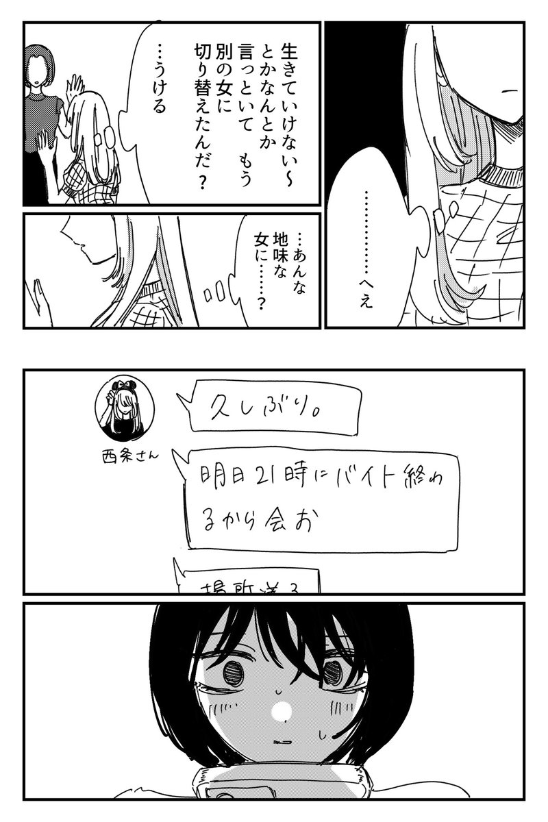 歪な関係の2人(1/2)  #創作百合