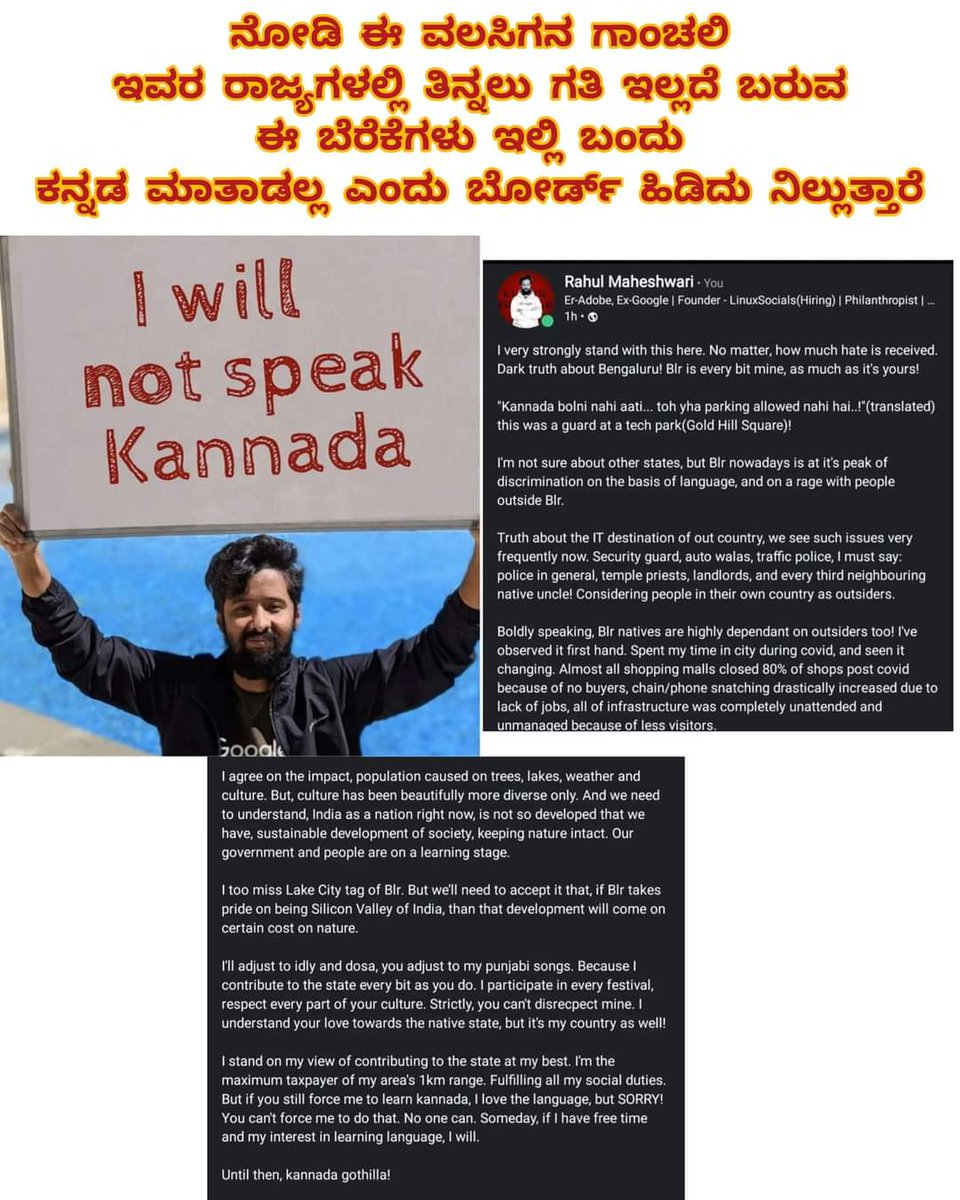Chethan_Surya_S's tweet photo. 😡
ನಿಮಗೆ ಕನ್ನಡ ಮಾತ್ರ ಮಾತಾಡಿ ಅಂತ ಯಾರೂ ಹೇಳಿಲ್ಲ,
ಕನ್ನಡವನ್ನೂ ಮಾತಾಡಿ ಅಂತಿರೋದು..
@BlrCityPolice ಕನ್ನಡಿಗರ ಭಾವನೆ ಕೆರಳಿಸಿರುವ ಈತನ ವಿರುದ್ಧ ನಾವುಗಳು ಕ್ರಮ ತೆಗೆದುಕೊಳ್ಳುವ ಮುನ್ನ ನೀವು ತೆಗೆದುಕೊಳ್ಳಿ.
 ನಮ್ಮ ಬೆಂಗಳೂರು ನಿಮ್ಮಿಂದ ಮಾತ್ರ ಅಲ್ಲ. ನೀವಿಲ್ಲದಿದ್ದಾಗೂ ಬೆಂಗಳೂರು ಇತ್ತು, ಇರುತ್ತೆ.
@RahulTweetin
#saysorry https://t.co/oueaRUM6Xf