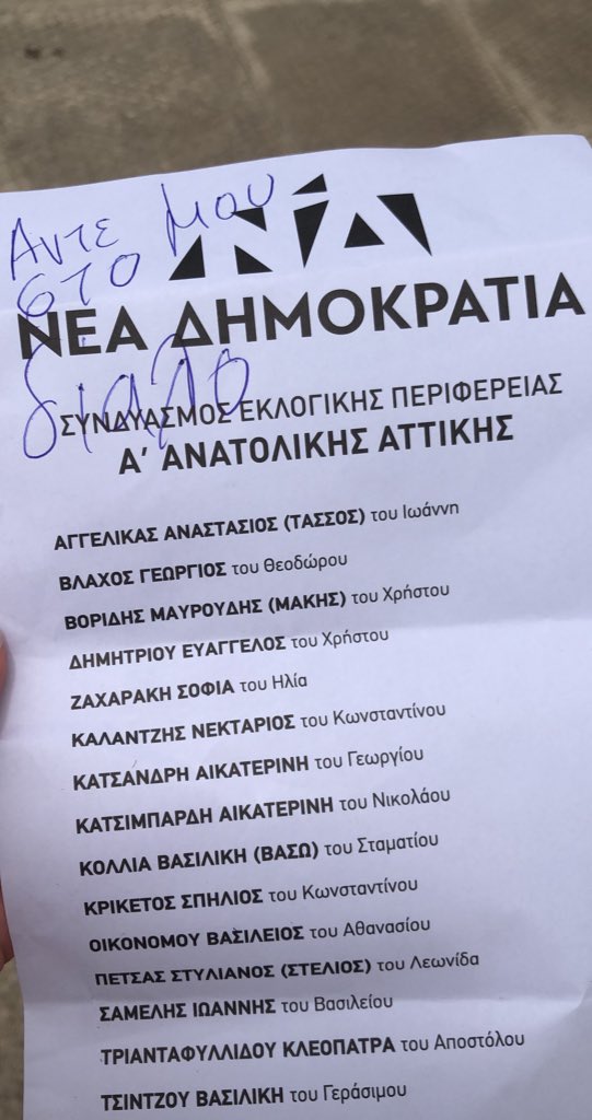 #εκλογες2023