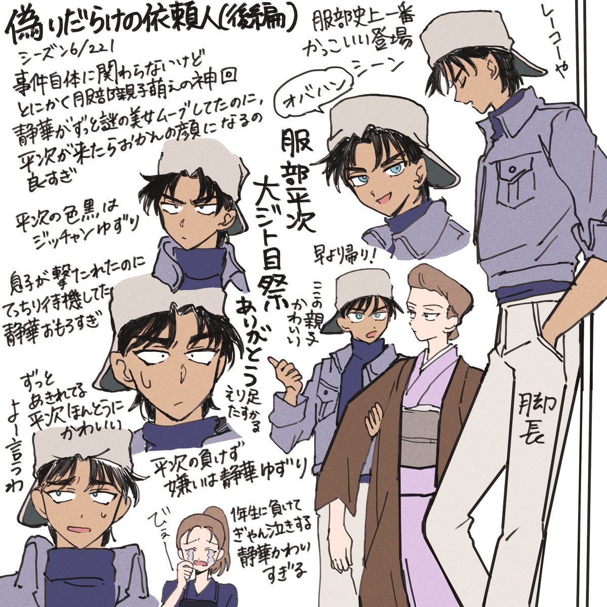服部 平次 登場 回