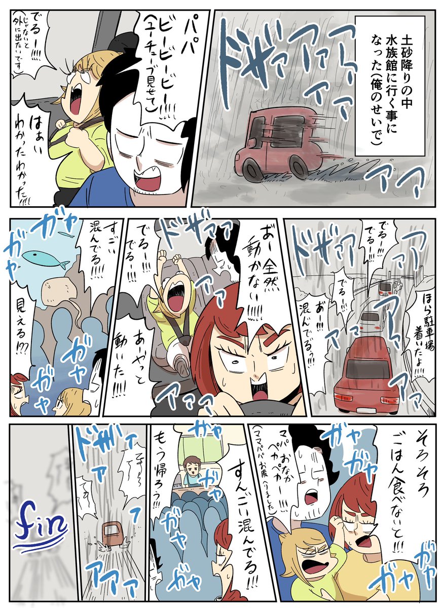余計な父親 