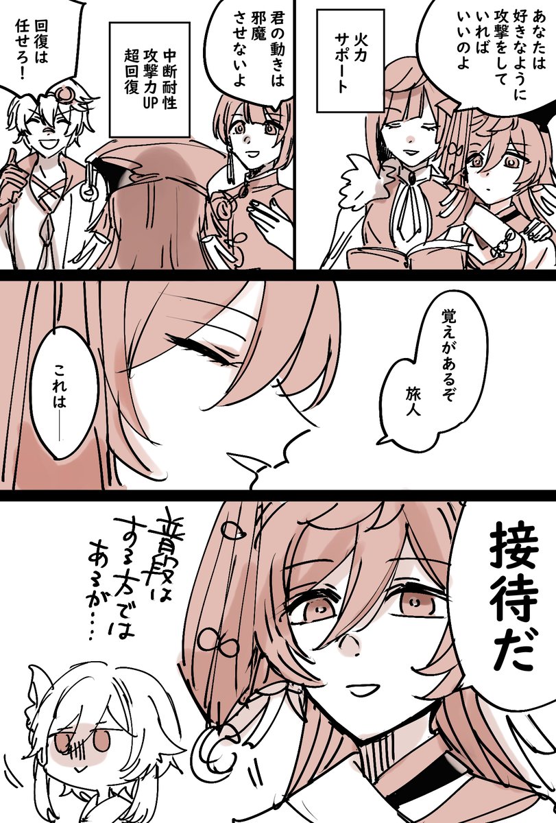 いま使ってる煙緋チームきっとこんな感じ  #原神