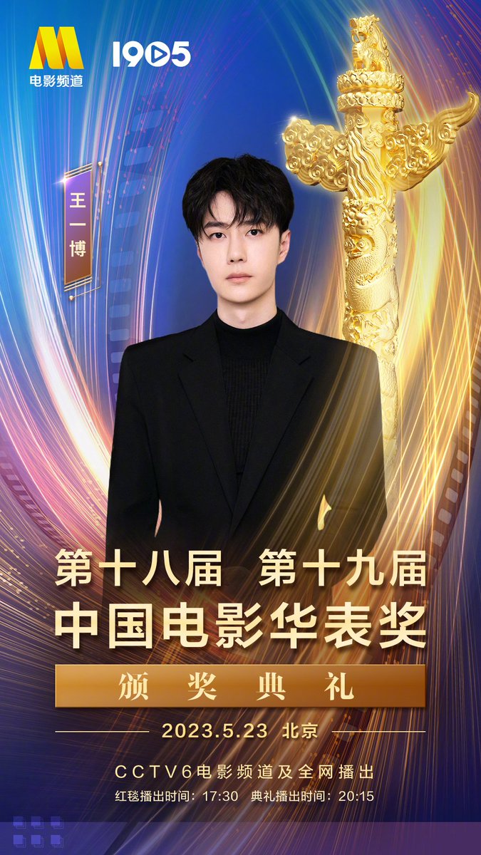 王一博 最新 華表賞 直筆サイン 専用ページ 华表奖阵容官宣