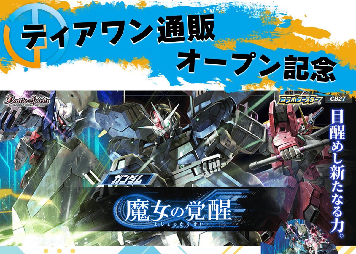 TierOneECsite's tweet photo. 【💖キャンペーン開催中💖】

合計50名様にバトスピ商品があたる超豪華RTキャンペーン行っております❣️

通販の準備着々と進んでおります🔥

この機会にアカウントのフォローをお待ちしております😊 https://t.co/9nKCfTmXos