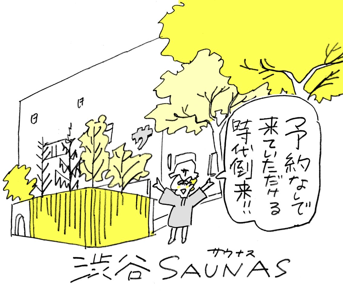 渋谷SAUNAS tweet media