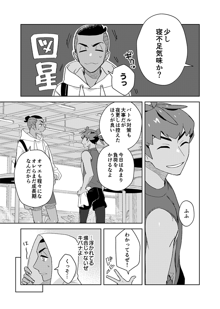 キバダン/ティーンエイジャーと30～40sぐらいの2人(1/2) kbdn年齢操作アンソロジー「ever after」の寄稿漫画 見て頂きありがとうございました!