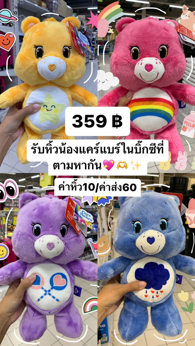 fuckman97's tweet photo. ใครกำลังหาของขวัญให้แฟนหรือใครอยากสะสม รับหิ้วนะคะ สนใจสอบถามได้🌷
ราคาตามบิ๊กซีเยย แม่ค้าส่งวันต่อวัน🧡💛💚💙💜🤍🤎 #ส่งต่อตุ๊กตามือสอง 
#ตุ๊กตามือสอง #แคร์แบร์ #ส่งต่อเสื้อผ้ามือ2 #ส่งต่อสกินแคร์ #ของดีบอกต่อ #ใช้ดีบอกต่อ https://t.co/P4j3uU5316