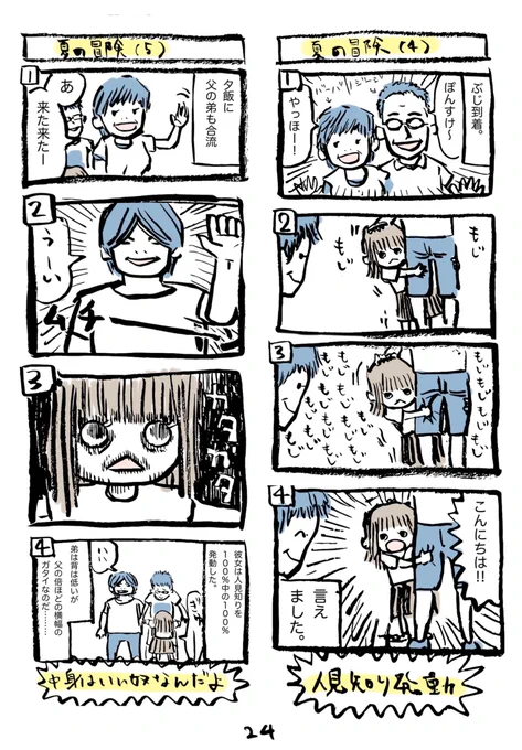 ぽんすけ5歳、夏休みの冒険。 母親と離れて新幹線に乗り、じーじばーばの家へ。 #ぽんすけ再放送