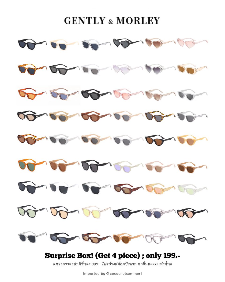 OMG แกรร แว่นกันแดดของ Gently &amp; Morley ขนทับมาลดราคาทุกรุ่น จับรวมเป็นกล่องสุ่ม surprise box📦 ได้ 4 ชิ้น แค่ 199.- หารแล้วตกอันละไม่ถึง 50 เองมีแต่แบบฮิต ปกติอันเดียวก็ 690 แล้วง่ะ สวยทุกแบบได้อันไหนก็ใส่สวย คุ้มมาก👀🔥