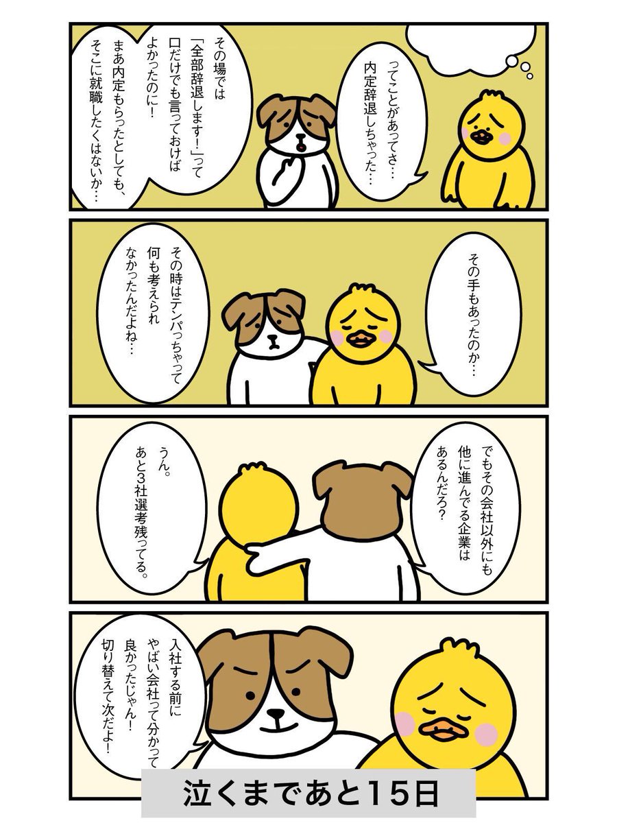 syukatsu_100's tweet photo. #100日後に泣く就活生
85日目

#就活　#オワハラ https://t.co/z56kyrZ6jk
