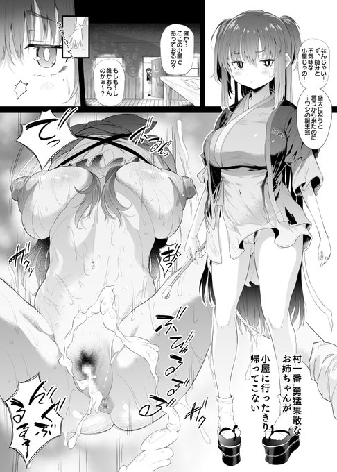 「村一番のお姉ちゃん・再 (10人目)」
村一番 勇猛果敢なお姉ちゃんが小屋に行ったきり帰ってこない 