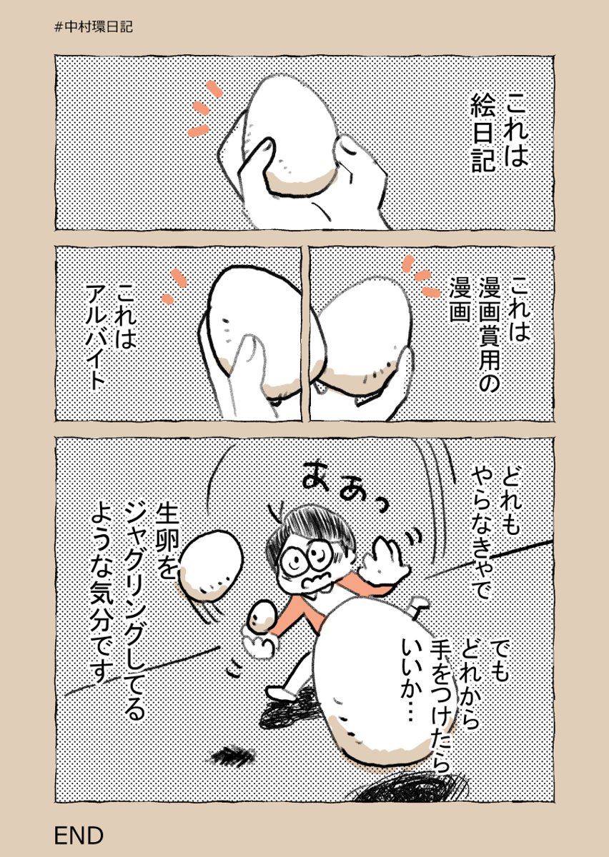 やることだらけ。
でも全部が大事！

#中村環の漫画
#漫画が読めるハッシュタグ
※再掲です https://t.co/WYSR9Qn47V