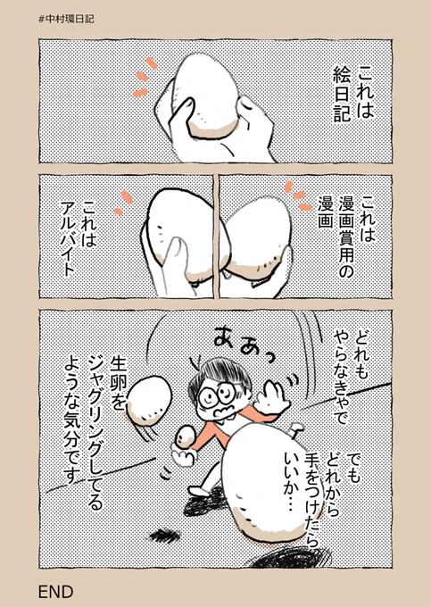 やることだらけ。
でも全部が大事!

#中村環の漫画
#漫画が読めるハッシュタグ
※再掲です 