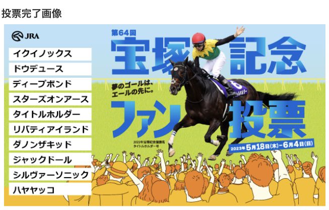 rm117117's tweet photo. 宝塚記念ファン投票実施中！
下記URLからキャンペーンに参加して、
#Amazonギフトカード をゲットしよう！
https://t.co/G4J4w0BNpB
@takarazuka_fv

#宝塚記念ファン投票
#宝塚記念
#JRA https://t.co/h1Nx5qZuXT